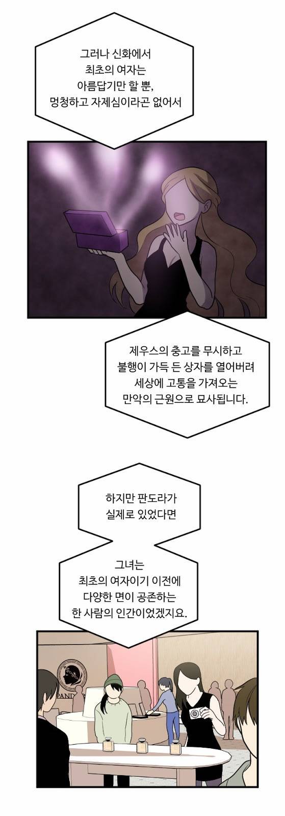 내 ID는 강남미인! 14화 - 미중년 12