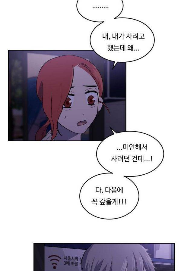 내 ID는 강남미인! 24화 - 관계의 변화 (3) 4