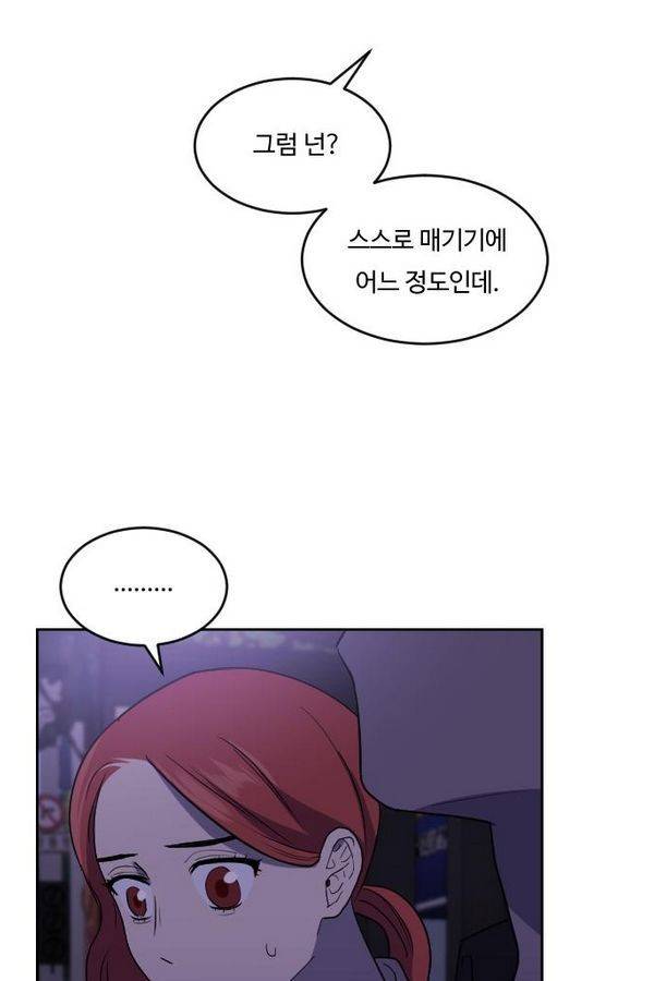 내 ID는 강남미인! 24화 - 관계의 변화 (3) 8