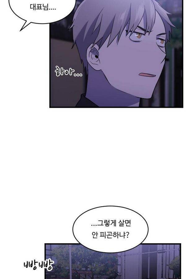 내 ID는 강남미인! 24화 - 관계의 변화 (3) 13