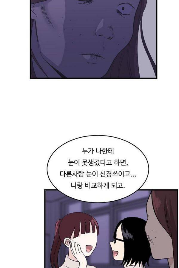내 ID는 강남미인! 24화 - 관계의 변화 (3) 16