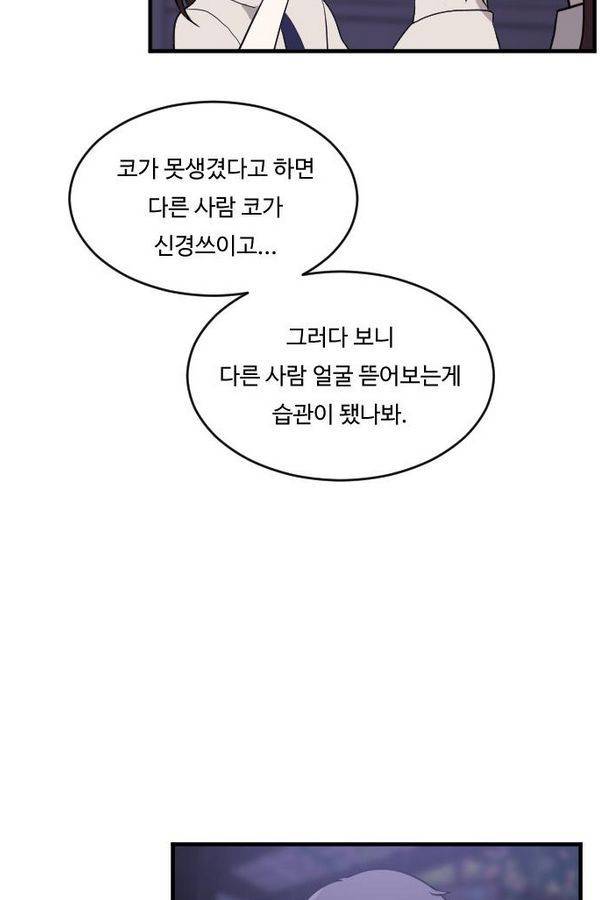 내 ID는 강남미인! 24화 - 관계의 변화 (3) 17