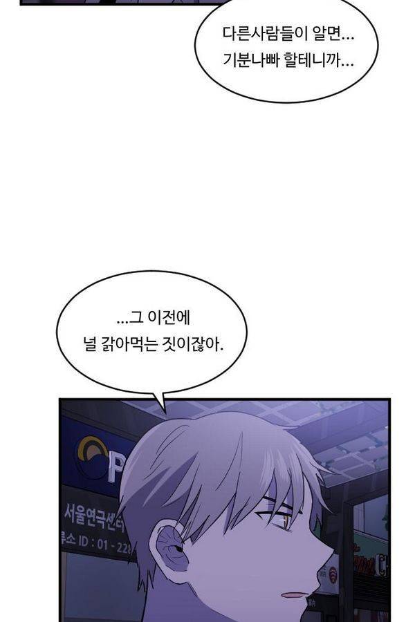 내 ID는 강남미인! 24화 - 관계의 변화 (3) 19