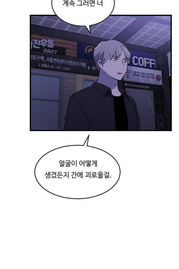 내 ID는 강남미인! 24화 - 관계의 변화 (3) 21