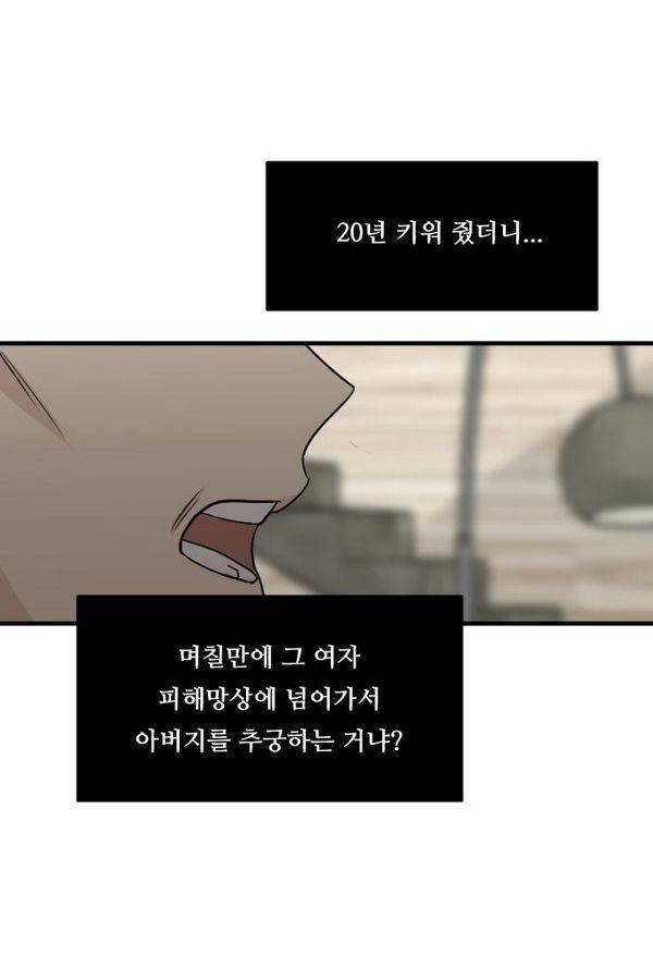 내 ID는 강남미인! 34화 - 축제- 폭풍 전야 10