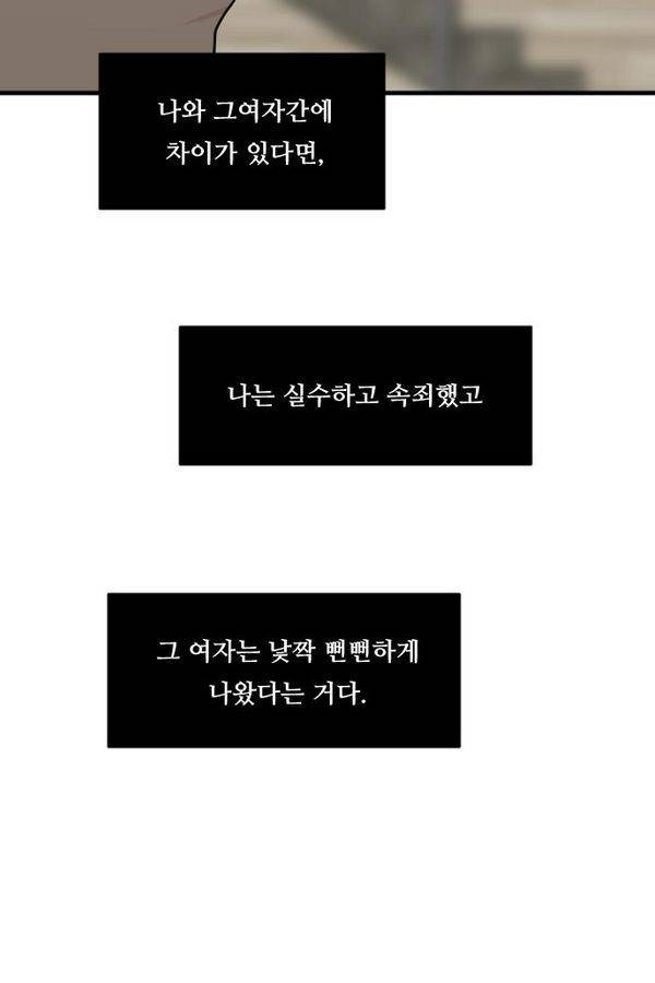 내 ID는 강남미인! 34화 - 축제- 폭풍 전야 12