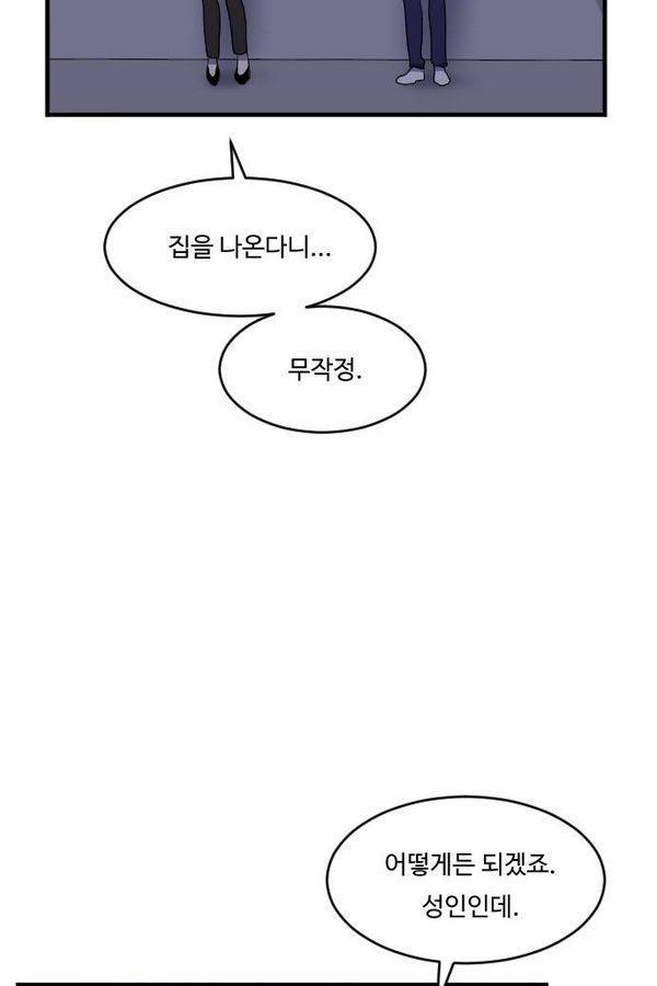 내 ID는 강남미인! 34화 - 축제- 폭풍 전야 17