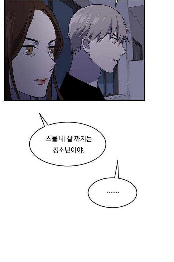 내 ID는 강남미인! 34화 - 축제- 폭풍 전야 18