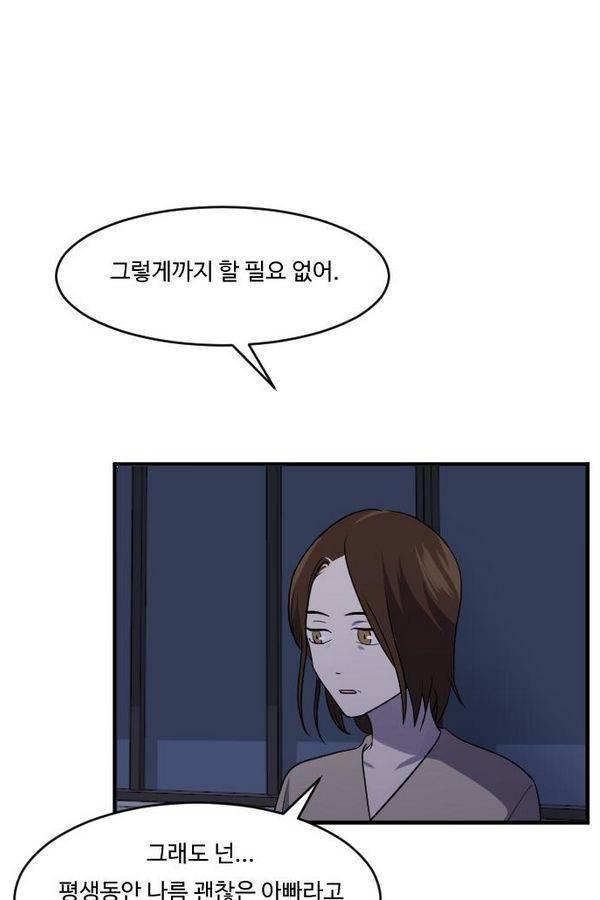 내 ID는 강남미인! 34화 - 축제- 폭풍 전야 20