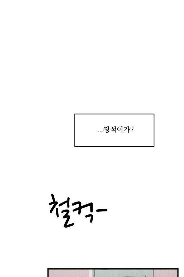 내 ID는 강남미인! 44화 - 두근두근- 나야 그 선배야 5