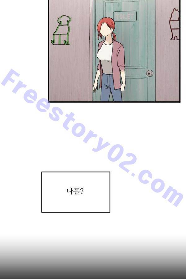 내 ID는 강남미인! 44화 - 두근두근- 나야 그 선배야 6