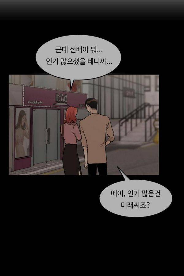 내 ID는 강남미인! 44화 - 두근두근- 나야 그 선배야 7