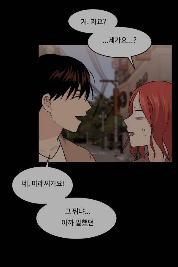 내 ID는 강남미인! 44화 - 두근두근- 나야 그 선배야 8