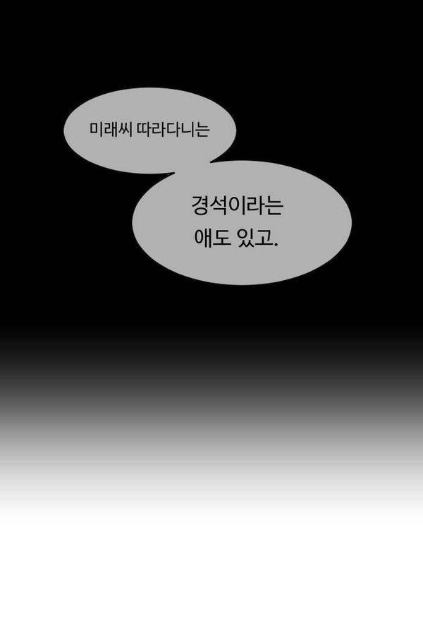 내 ID는 강남미인! 44화 - 두근두근- 나야 그 선배야 9