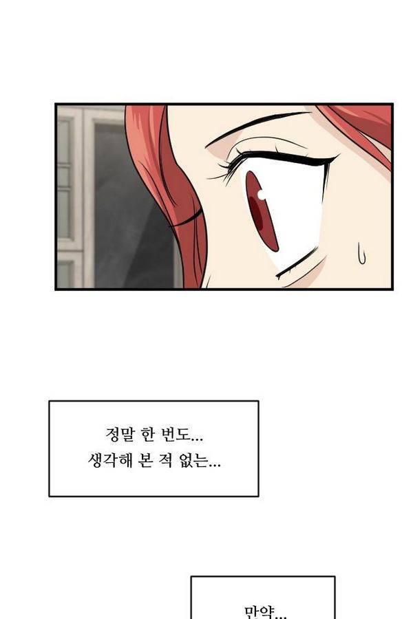 내 ID는 강남미인! 44화 - 두근두근- 나야 그 선배야 10