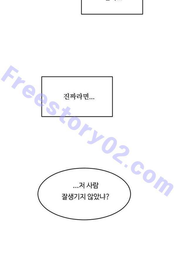 내 ID는 강남미인! 44화 - 두근두근- 나야 그 선배야 11