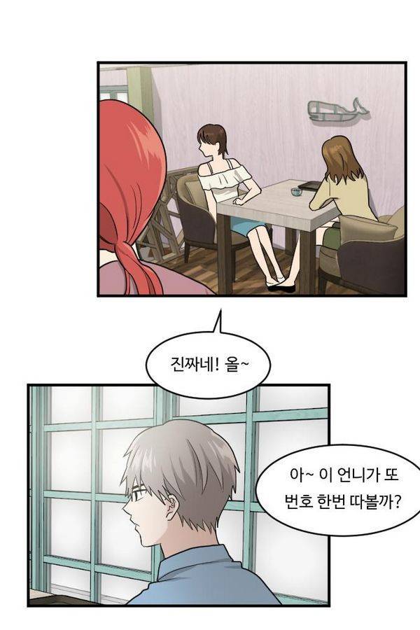 내 ID는 강남미인! 44화 - 두근두근- 나야 그 선배야 12