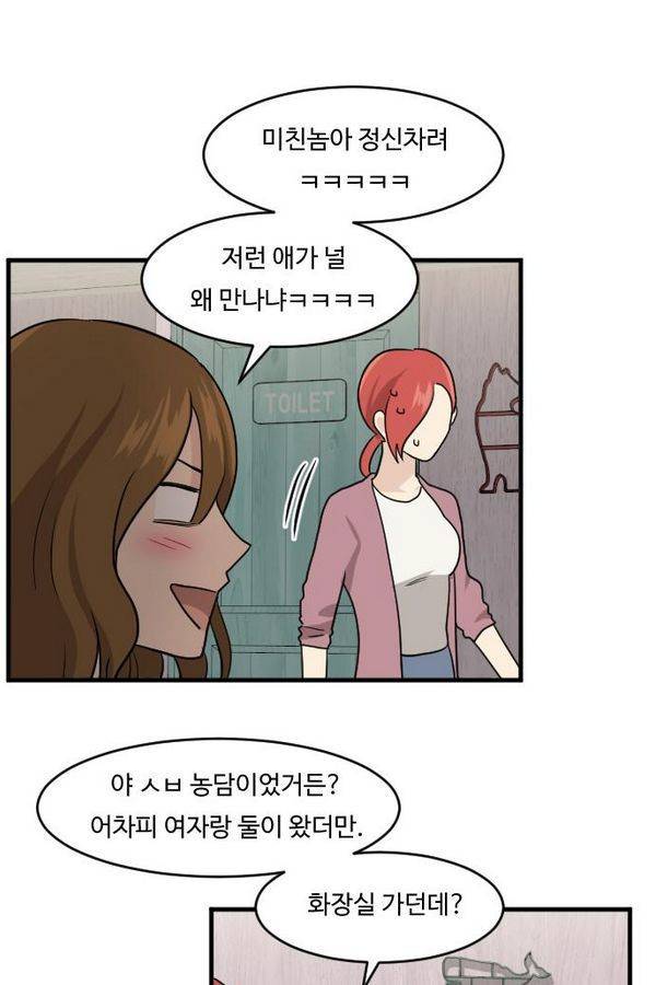 내 ID는 강남미인! 44화 - 두근두근- 나야 그 선배야 13