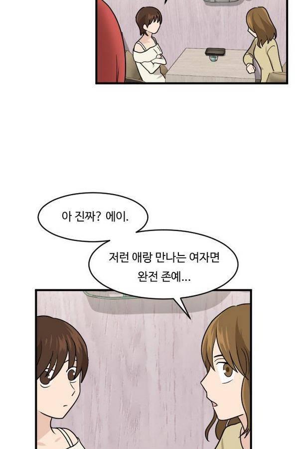 내 ID는 강남미인! 44화 - 두근두근- 나야 그 선배야 14