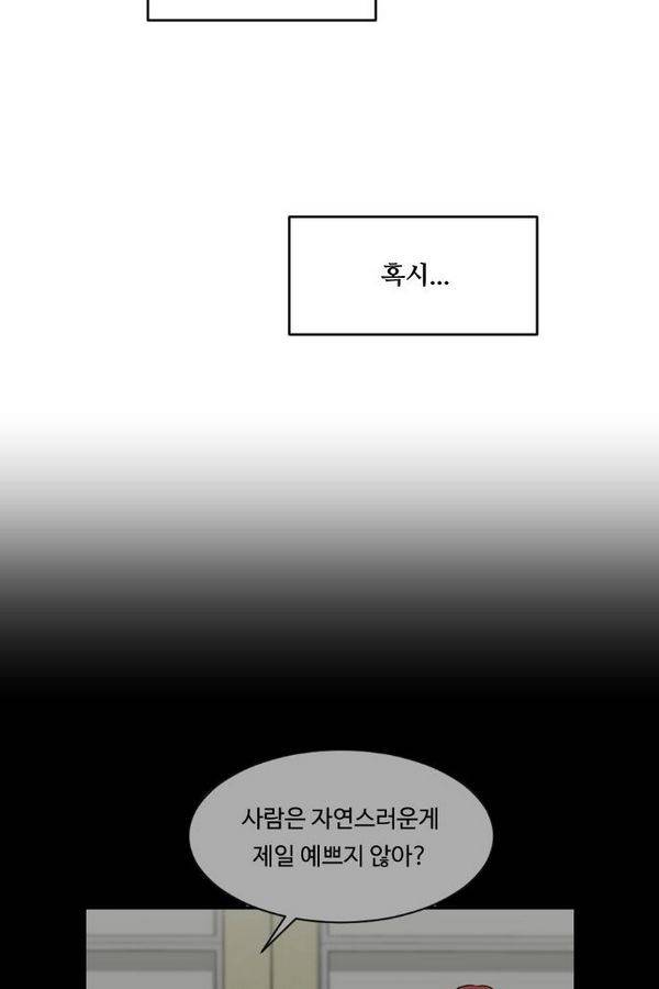 내 ID는 강남미인! 54화 - 저한테 선배는 7