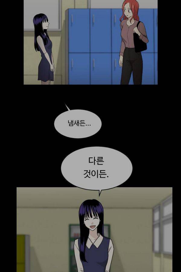 내 ID는 강남미인! 54화 - 저한테 선배는 8