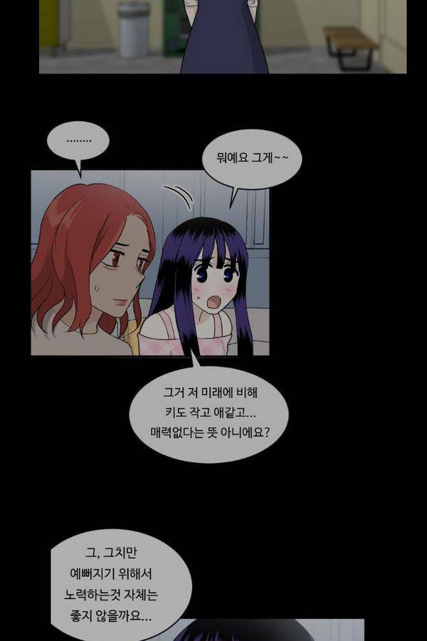 내 ID는 강남미인! 54화 - 저한테 선배는 9