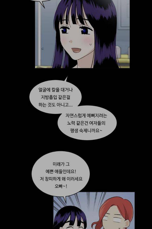 내 ID는 강남미인! 54화 - 저한테 선배는 10