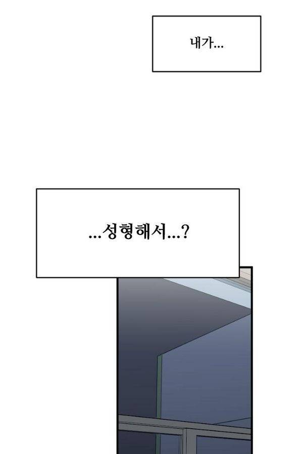 내 ID는 강남미인! 54화 - 저한테 선배는 14
