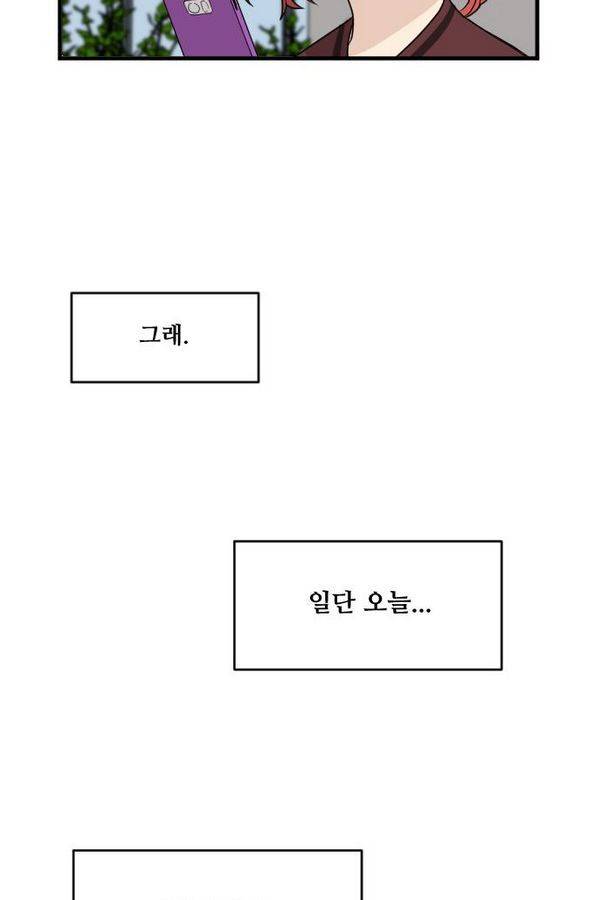 내 ID는 강남미인! 54화 - 저한테 선배는 17
