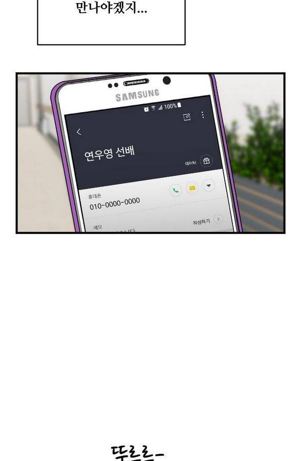 내 ID는 강남미인! 54화 - 저한테 선배는 18