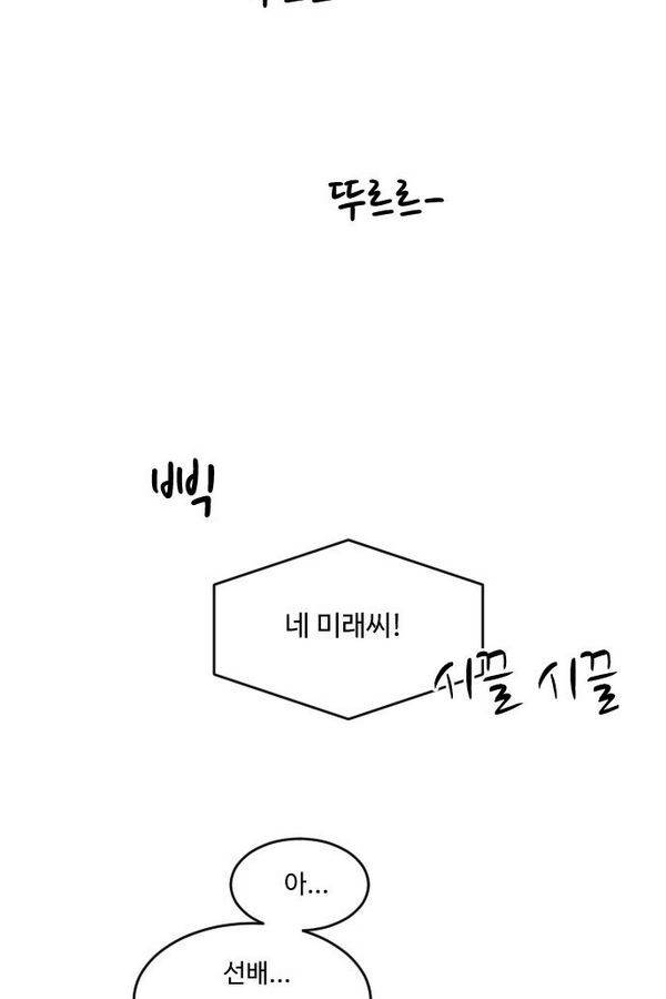 내 ID는 강남미인! 54화 - 저한테 선배는 19