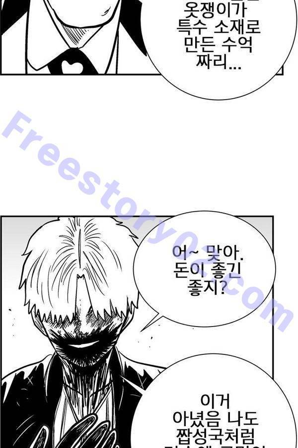 헬퍼 2 : 킬베로스 58화 16