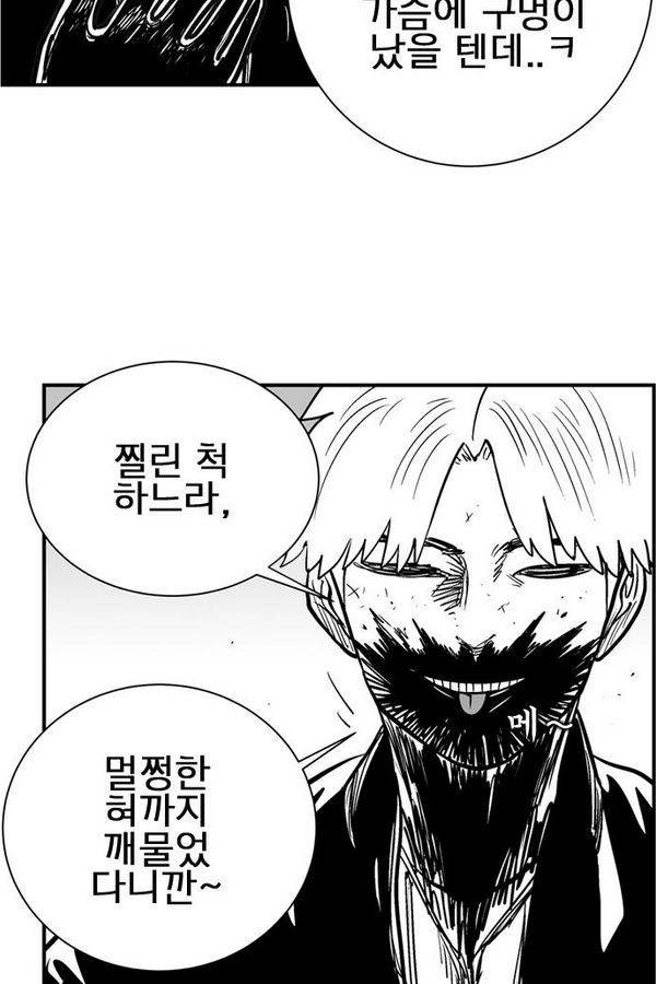 헬퍼 2 : 킬베로스 58화 17