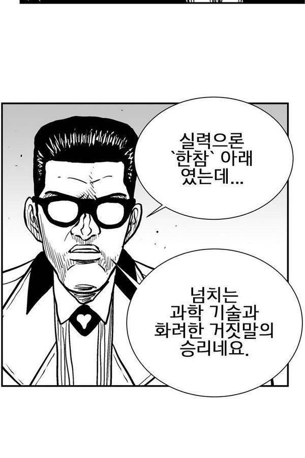헬퍼 2 : 킬베로스 58화 18