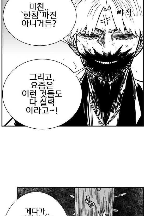 헬퍼 2 : 킬베로스 58화 20