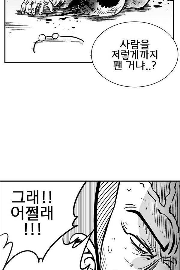 헬퍼 2 : 킬베로스 68화 9