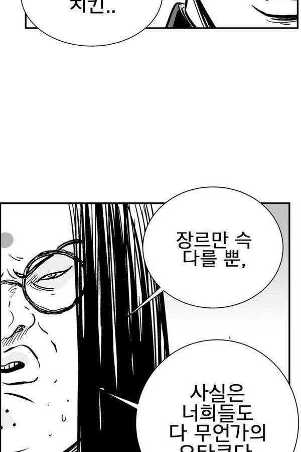 헬퍼 2 : 킬베로스 68화 14