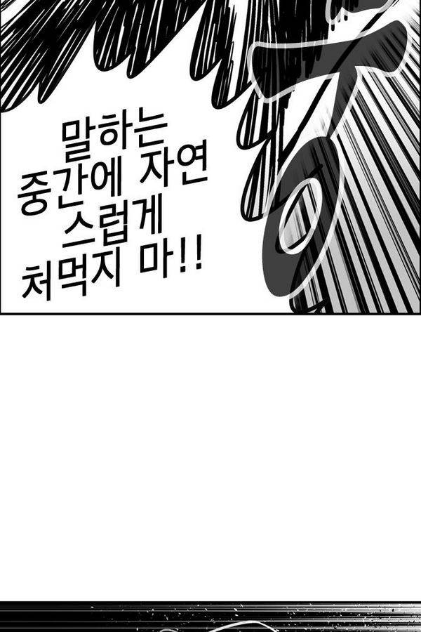 헬퍼 2 : 킬베로스 68화 20