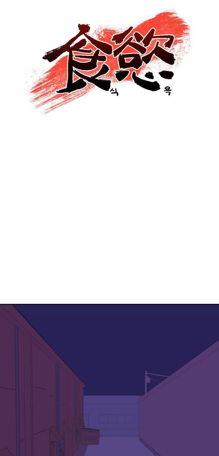 식욕 4화 7