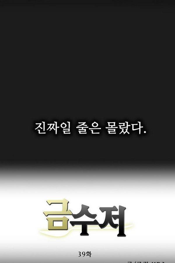 금수저 39화 14