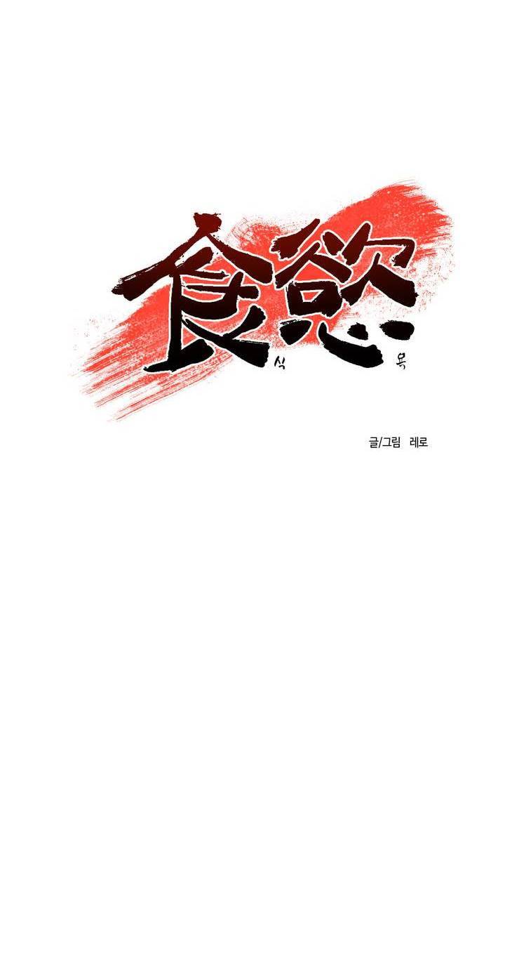 식욕 24화 4