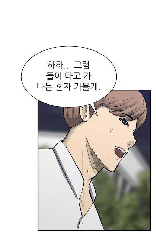 금수저 52화 8