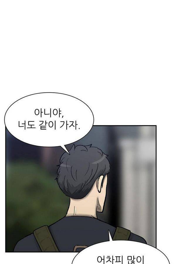 금수저 52화 9