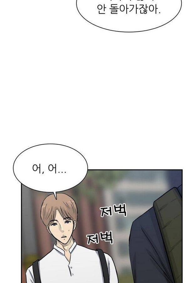 금수저 52화 10