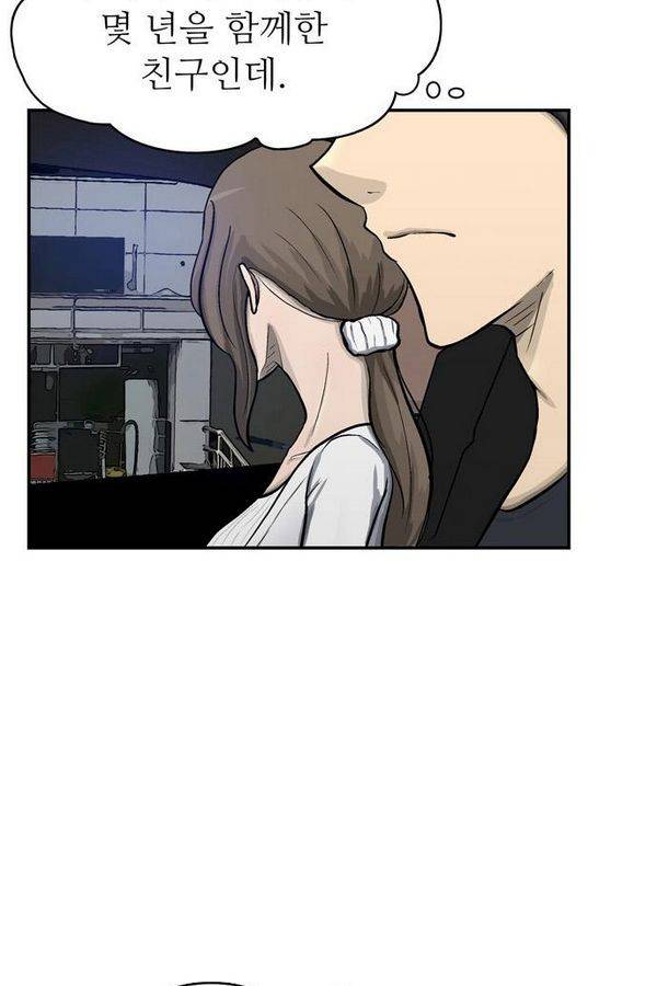금수저 52화 14