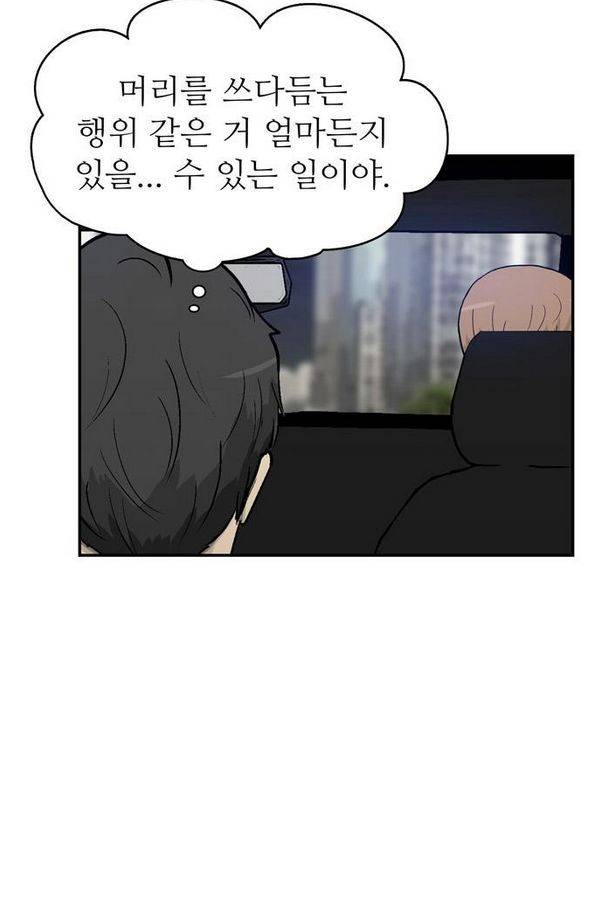 금수저 52화 15