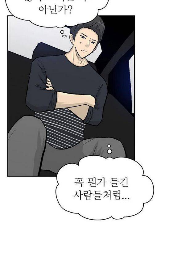 금수저 52화 18