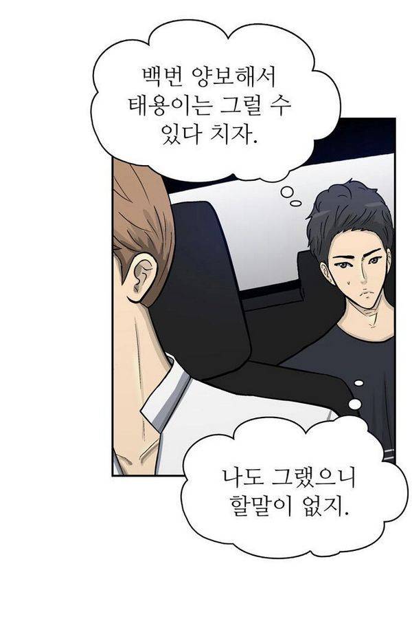 금수저 52화 20