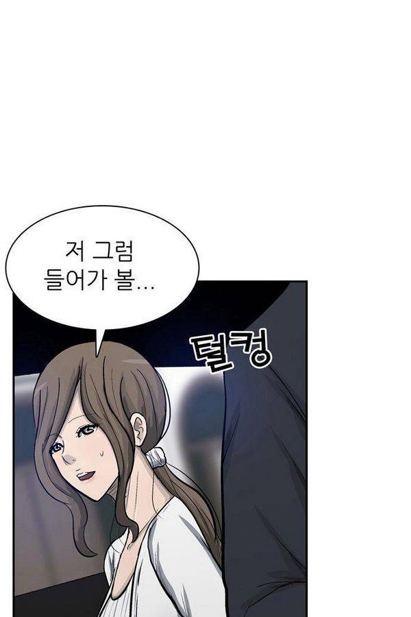 금수저 52화 25