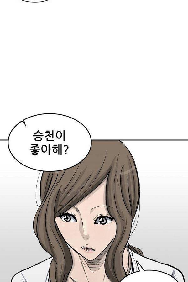 금수저 52화 32